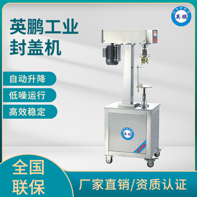 厦门食品厂封罐机，不锈钢封盖机