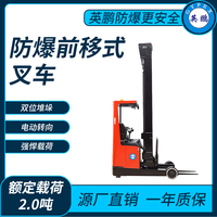 防爆电动前移式叉车2.0吨