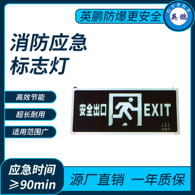 消防应急标志灯