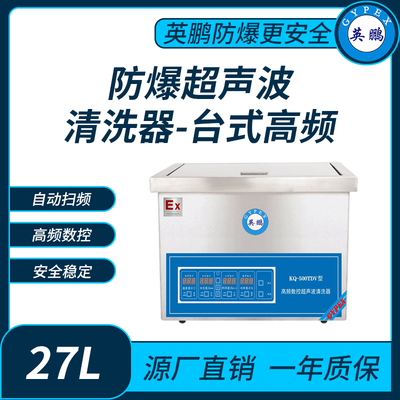 防爆超声波清洗器台式高频KQ-500TDV