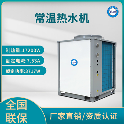 英鹏- 常温热水机组 RS系列5匹 