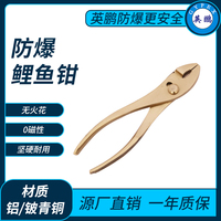 防爆鲤鱼钳