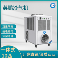 英鹏冷气机一体式-10匹