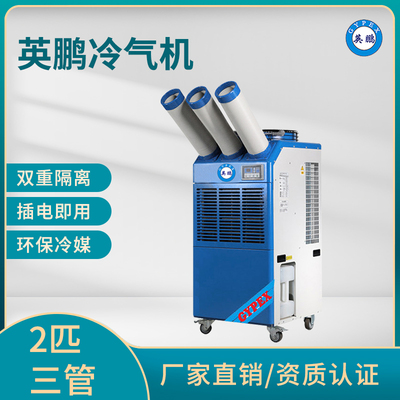 英鹏冷气机2匹三管