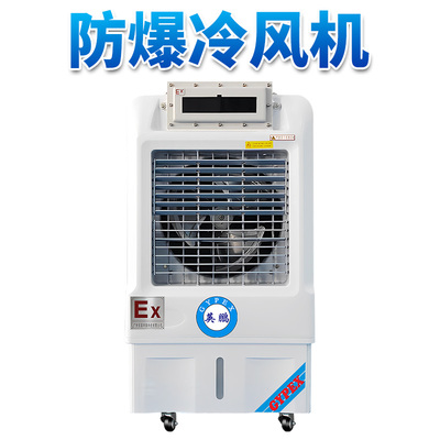 英鹏防爆环保空调-冷风机 YPHB-14EX