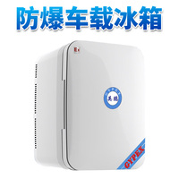 英鹏防爆冰箱 车载防爆冰箱8L