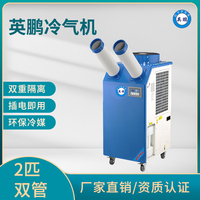 英鹏冷气机2匹双管
