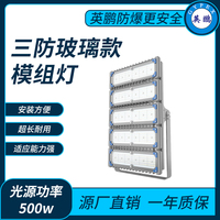 三防玻璃款模组灯500w