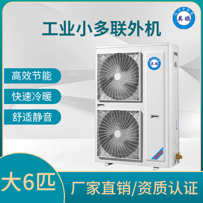 防爆小多联机外机-大6匹