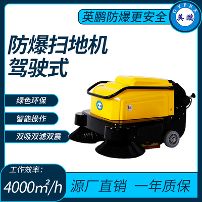 防爆手推式扫地机工作效率：4000㎡_h