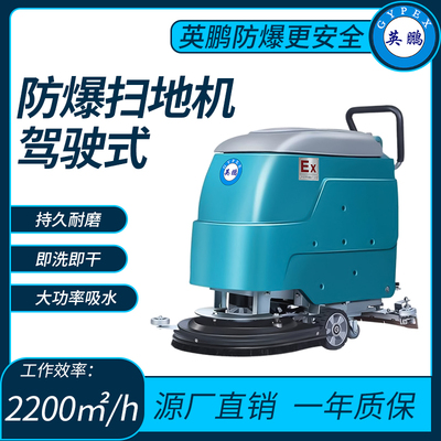 防爆手推式电动双刷洗地机工作效率：2200㎡_h