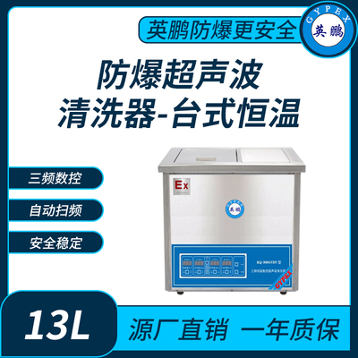 防爆超声波清洗器台式恒温三频KQ-300GVDV