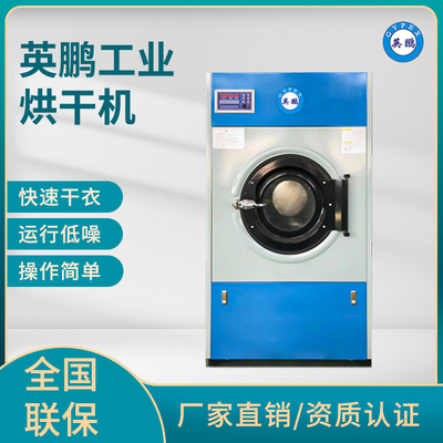 英鹏工业烘干机-20kg