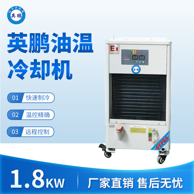 英鹏油温冷却机-制冷机：1.8KW