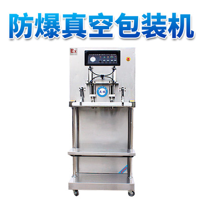 英鹏 防爆立式外抽真空包装机 EXBZ-900-1000KL