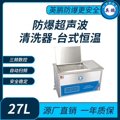 防爆超声波清洗器台式恒温三频KQ-600GVDV