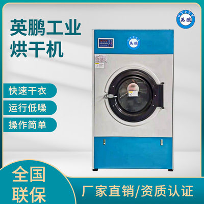 英鹏工业烘干机-50kg