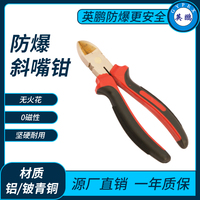 防爆斜嘴钳