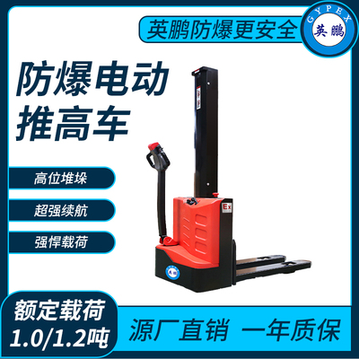防爆电动堆高车1.0/1.2吨