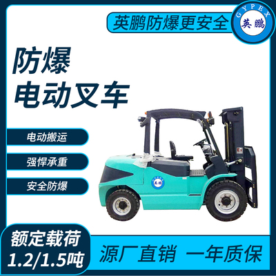 防爆电动叉车5.0吨