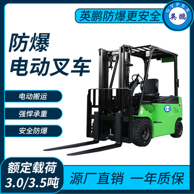 防爆电动叉车3.0/3.5吨