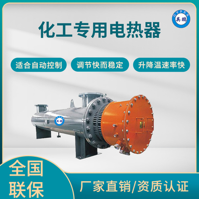 英鹏 化工专用电热器