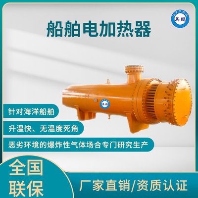 英鹏 船舶电加热器