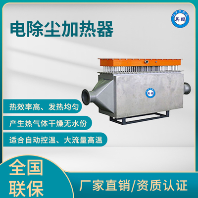 英鹏 电除尘加热器