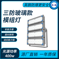 三防玻璃款模组灯400w