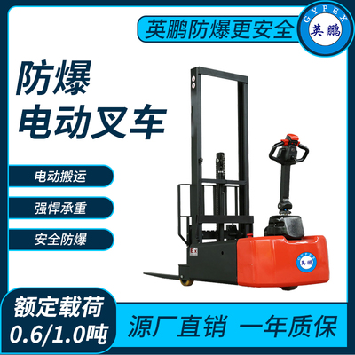 防爆电动叉车0.6/1.0吨