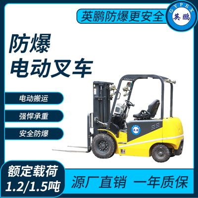 防爆电动叉车1.0吨