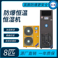 防爆空调恒温恒湿系列立柜式8匹