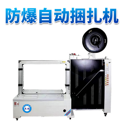 英鹏 防爆全自动捆扎机 EXBZ-900-101BQKZ