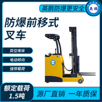 防爆电动前移式叉车1.5吨
