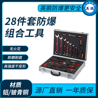 28件套防爆组合工具