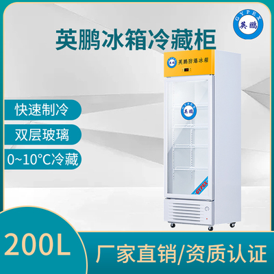 英鹏冰箱-蔬菜水果立式冷藏柜-食物玻璃门冰柜-200L