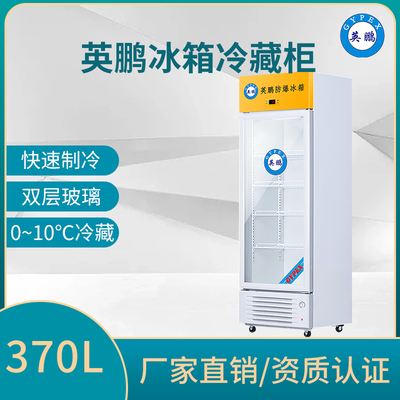 英鹏冰箱-立式冷藏柜-玻璃门冰柜-370L