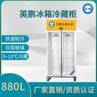 英鹏冰箱冷藏柜立柜式880L