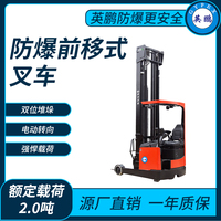 防爆电动前移式叉车2.0吨