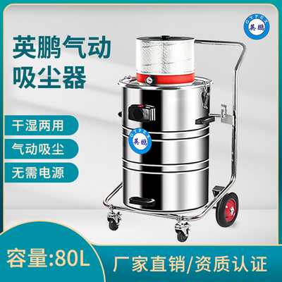 英鹏气动吸尘器-容量：80L-YPXC-80L/Q