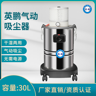 英鹏气动吸尘器-容量：30L-YPXC-30L/Q