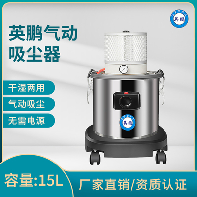 英鹏气动吸尘器-容量：15L-YPXC-15L/Q