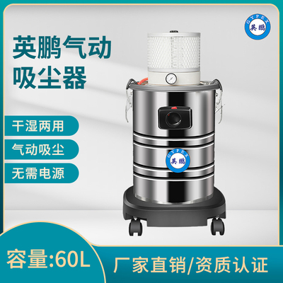 英鹏气动吸尘器-容量：60L-YPXC-60L/Q
