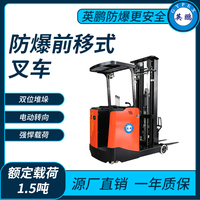 防爆电动前移式叉车1.5吨