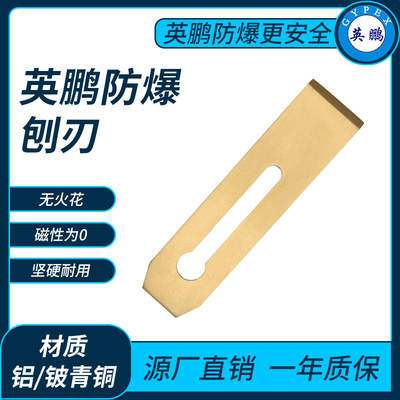 防爆刨刃