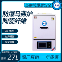 陶瓷纤维防爆马沸炉温控范围≤1400°C容积：27L