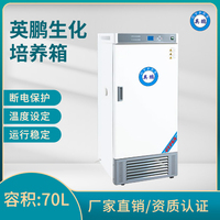 英鹏生化培养箱-容积：70L