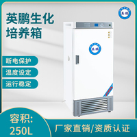 英鹏生化培养箱-容积：250L