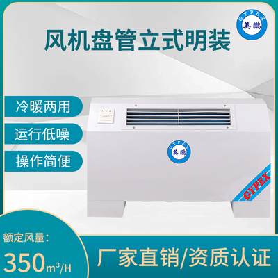 风机盘管立式明装FP-34LW