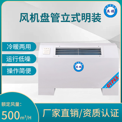 风机盘管立式明装FP-51LW